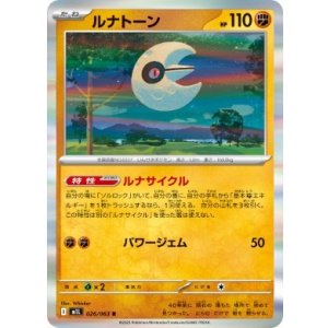 画像: 【M1L】ルナトーン【R】