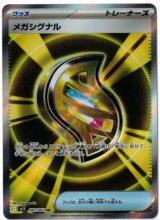 画像: 【M1S】メガシグナル【SR】