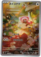 画像: 【M1S】ヌイコグマ【AR】