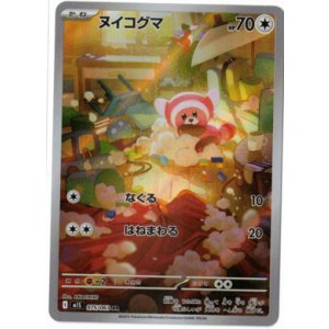画像: 【M1S】ヌイコグマ【AR】