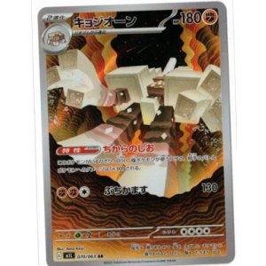 画像: 【M1L】キョジオーン【AR】