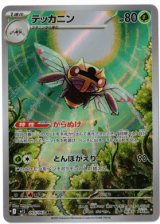 画像: 【M1S】テッカニン【AR】