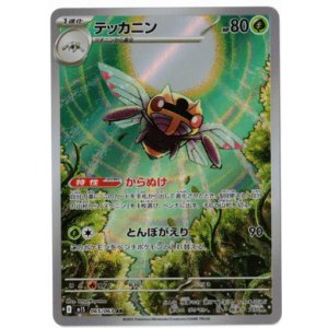 画像: 【M1S】テッカニン【AR】