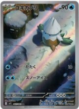 画像: 【M1S】ユキカブリ【AR】
