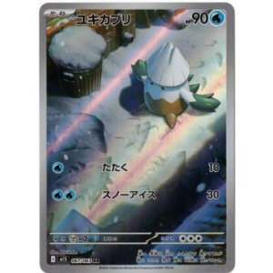画像: 【M1S】ユキカブリ【AR】