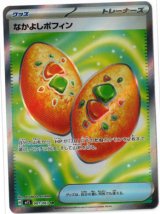 画像: 【M1S】なかよしポフィン【SR】