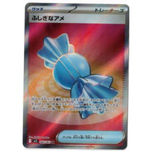 画像: 【M1S】ふしぎなアメ【SR】