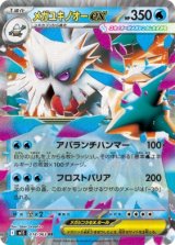 画像: 【M1S】メガユキノオーex【RR】