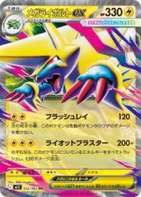 画像: 【M1S】メガライボルトex【RR】