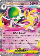 画像: 【M1S】メガサーナイトex【RR】