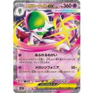 画像: 【M1S】メガサーナイトex【RR】