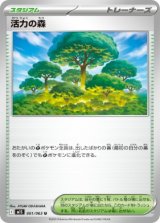 画像: 【M1S】活力の森【U】