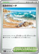 画像: 【M1S】なみのりビーチ【U】
