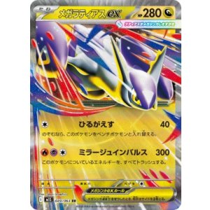 画像: 【M1S】メガラティアスex【RR】