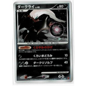 画像: ダークライ　第5期プレイヤーズけいけんち10,000EXPプレゼントカード