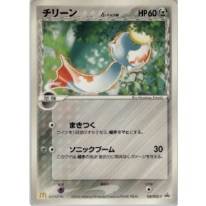 画像: チリーンδ-デルタ種  マクドナルドオリジナル「ポケモンカードゲーム」2006年2月