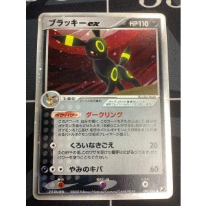 画像: ブラッキーex 金の空、銀の海