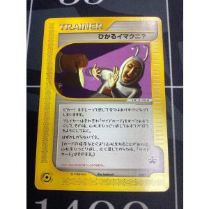 画像: ひかるイマクニ？(ファンクラブ入会記念)　ポケモンカードファンクラブ入会記念カード