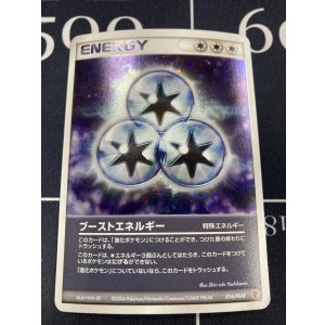 画像: ブーストエネルギー(プレイヤーズ)