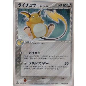 画像: ライチュウ   δ-デルタ種　