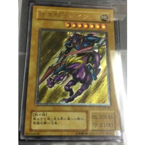 画像: 《暗黒騎士ガイア》 Ultimate　レリーフ