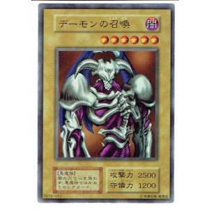 画像: デーモンの召喚 ウルトラレア