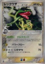画像: レックウザ  δ-デルタ種
