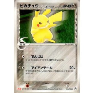 画像: ピカチュウδ-デルタ種(ポケモンチョコ200510) 明治製菓「ポケモンチョコスナック 第4弾」おまけカード 2005年10月