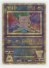 画像: 【PROMO】古代ミュウ(2019年版)【P】ミュウツーの逆襲 EVOLUTIONパンフレットプロモ