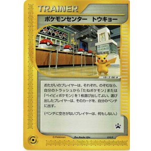 画像: ポケモンセンタートウキョー　  未開封