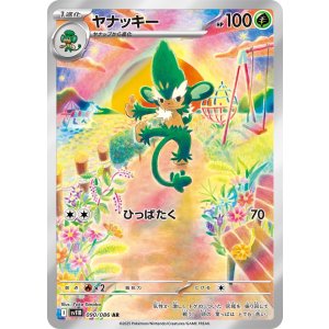 画像: 【sv11B】ヤナッキー【AR】