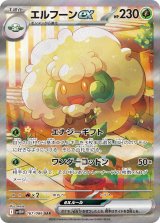 画像: 【sv11W】エルフーンex【SAR】