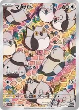 画像: 【sv11B】マメパト【AR】