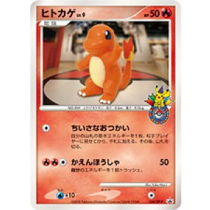 画像: ヒトカゲ　ポケモンセンター10周年記念オリジナルカード＜第2弾＞