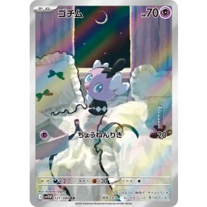 画像: 【sv11W】ゴチム【AR】