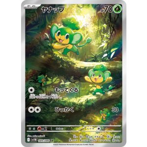画像: 【sv11B】ヤナップ【AR】