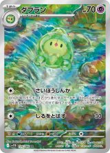 画像: 【sv11B】ダブラン【AR】