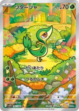 画像: 【sv11B】ツタージャ【AR】