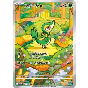 画像: 【sv11B】ツタージャ【AR】