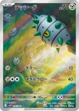 画像: 【sv11W】テッシード【AR】