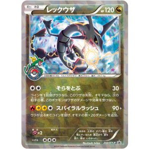画像: 【PROMO】レックウザ スカイツリー ポケモンセンター限定