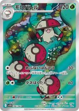 画像: 【sv11B】モロバレル【AR】