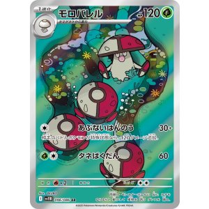 画像: 【sv11B】モロバレル【AR】