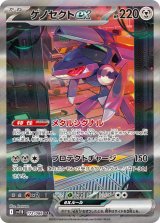 画像: 【sv11B】ゲノセクトex【SAR】