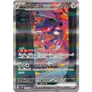 画像: 【sv11B】ゲノセクトex【SAR】