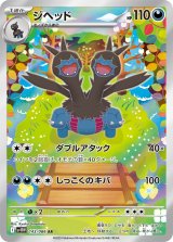 画像: 【sv11W】ジヘッド【AR】