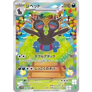 画像: 【sv11W】ジヘッド【AR】