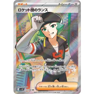 画像: 【sv10】ロケット団のランス【SR】