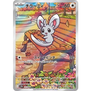 画像: 【sv11B】チラーミィ【AR】