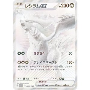 画像: 【sv11W】レシラムex【BWR】